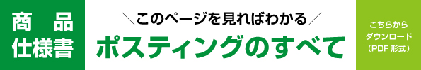 GPマーク（グッドポスティングマーク）優良事業所認定